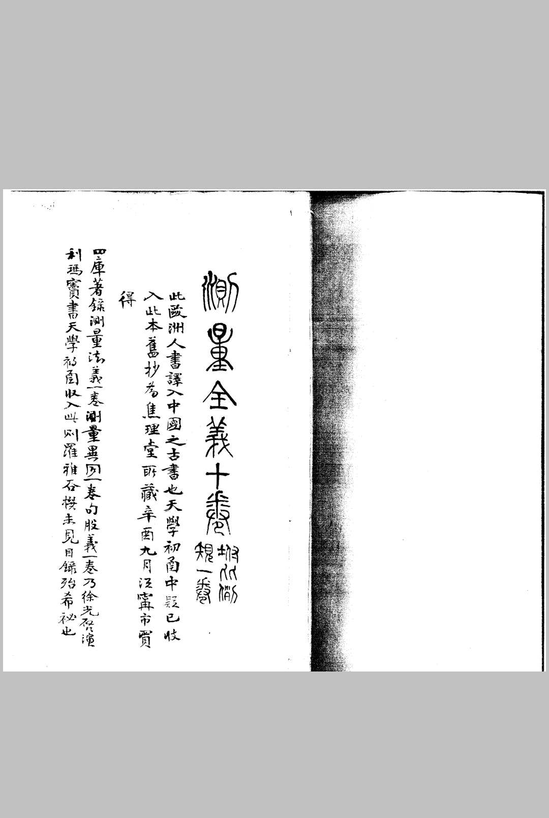 测量全义 十卷 比例规解 一卷中华古籍网-专注古书收集中华古籍网