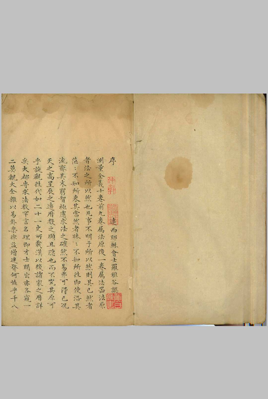 图片[2]中华古籍网-专注古书收集测量全义 十卷 比例规解 一卷中华古籍网-专注古书收集中华古籍网