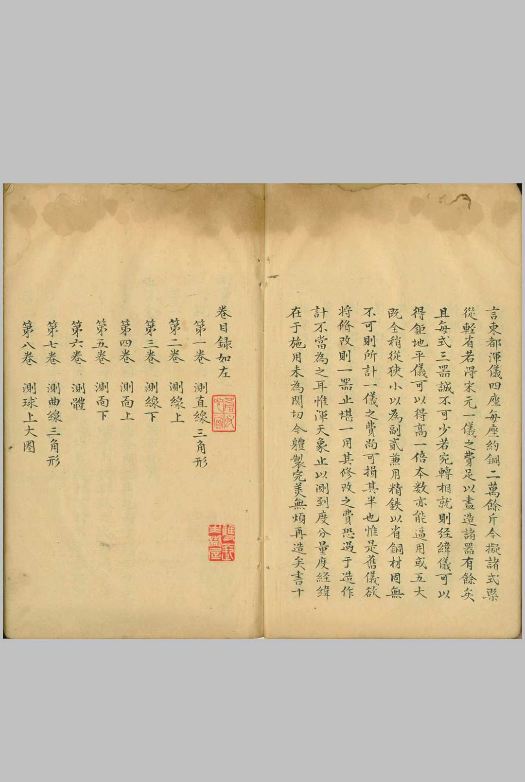 图片[3]中华古籍网-专注古书收集测量全义 十卷 比例规解 一卷中华古籍网-专注古书收集中华古籍网