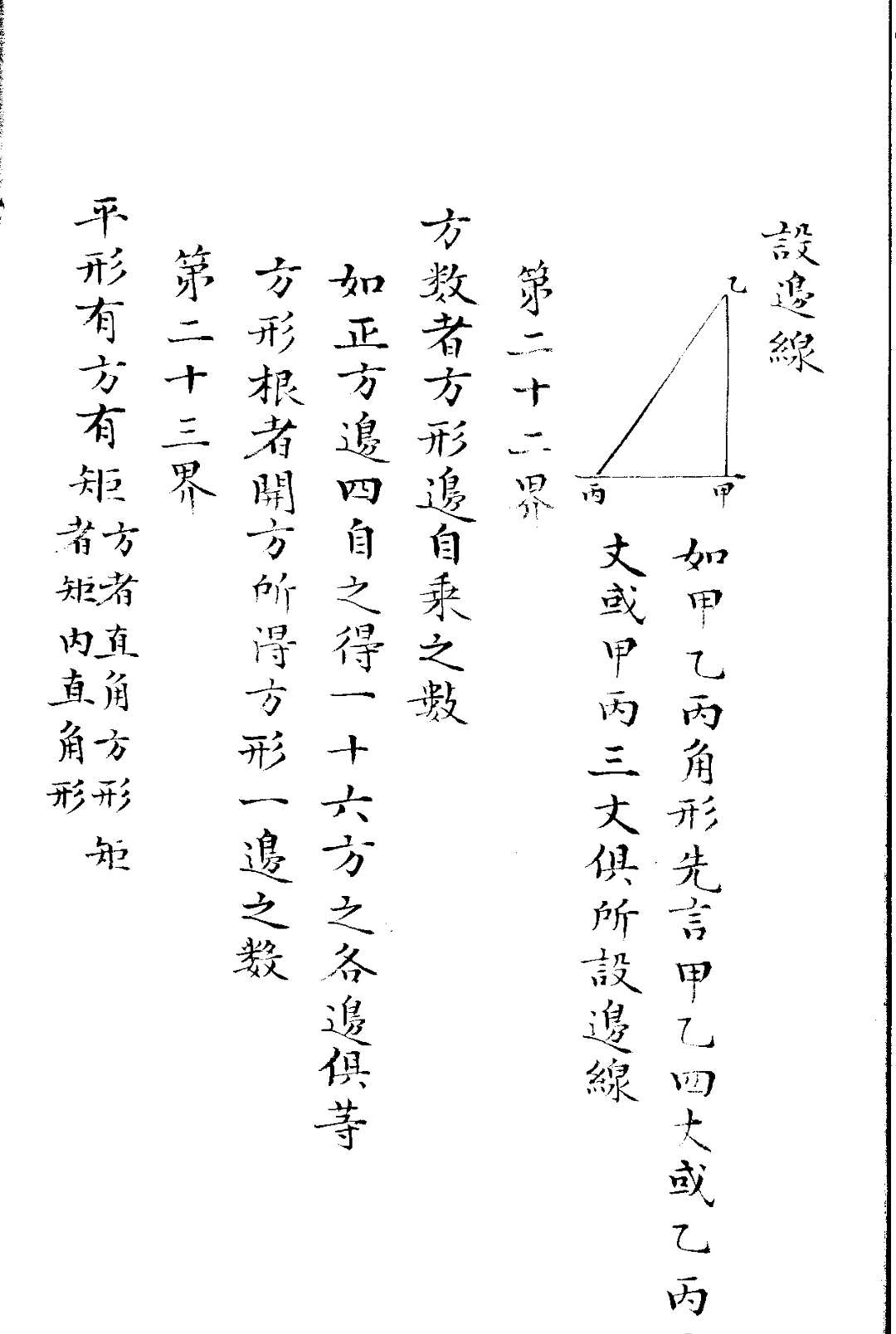 图片[6]中华古籍网-专注古书收集测量全义 十卷 比例规解 一卷中华古籍网-专注古书收集中华古籍网