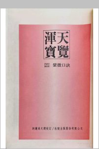 浑天宝览（紫微口诀）中华古籍网-专注古书收集中华古籍网