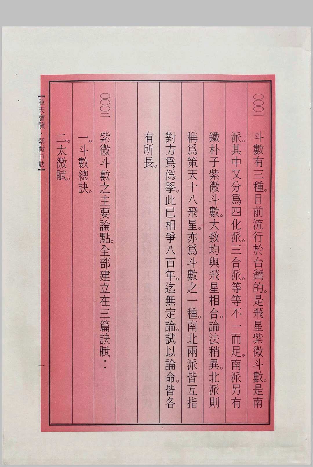 图片[2]中华古籍网-专注古书收集浑天宝览（紫微口诀）中华古籍网-专注古书收集中华古籍网