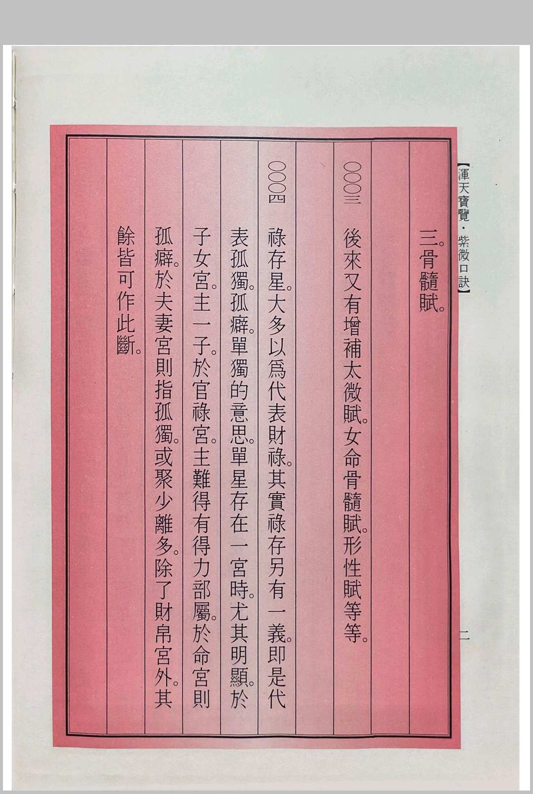 图片[3]中华古籍网-专注古书收集浑天宝览（紫微口诀）中华古籍网-专注古书收集中华古籍网