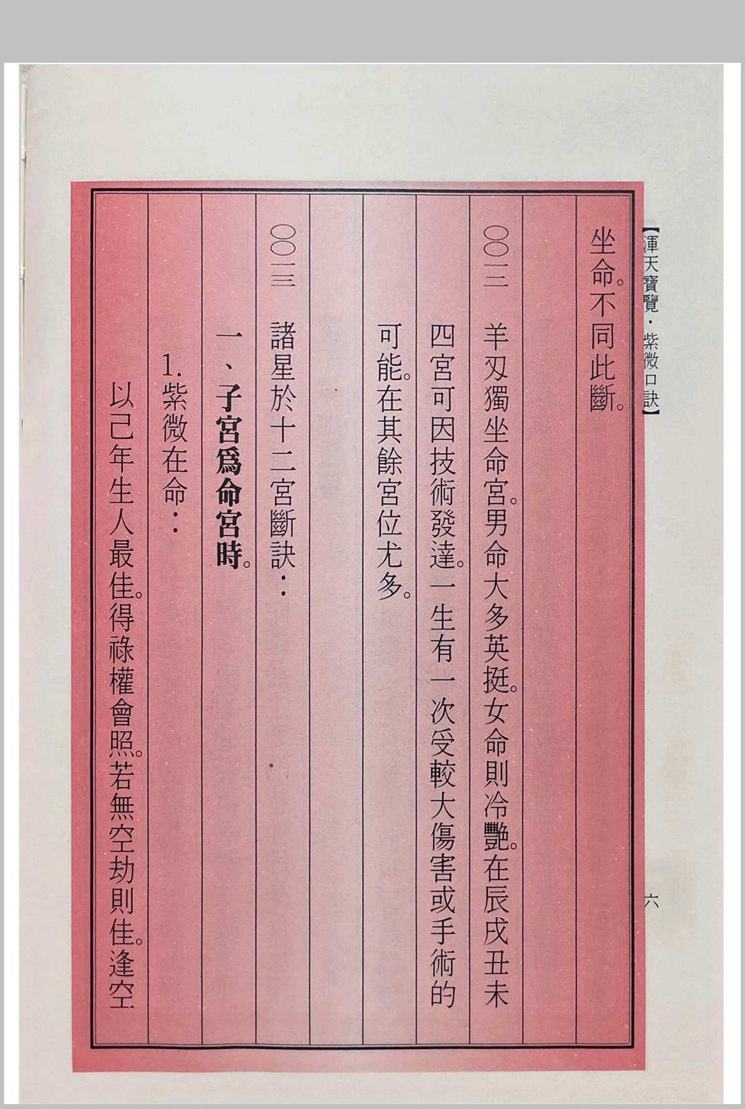 图片[4]中华古籍网-专注古书收集浑天宝览（紫微口诀）中华古籍网-专注古书收集中华古籍网