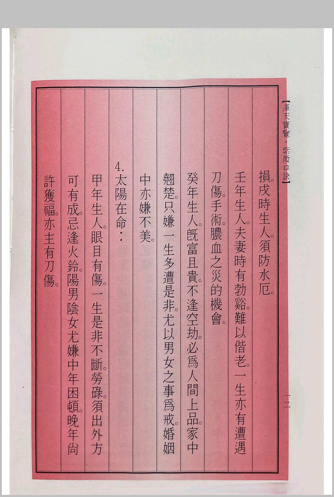 图片[5]中华古籍网-专注古书收集浑天宝览（紫微口诀）中华古籍网-专注古书收集中华古籍网