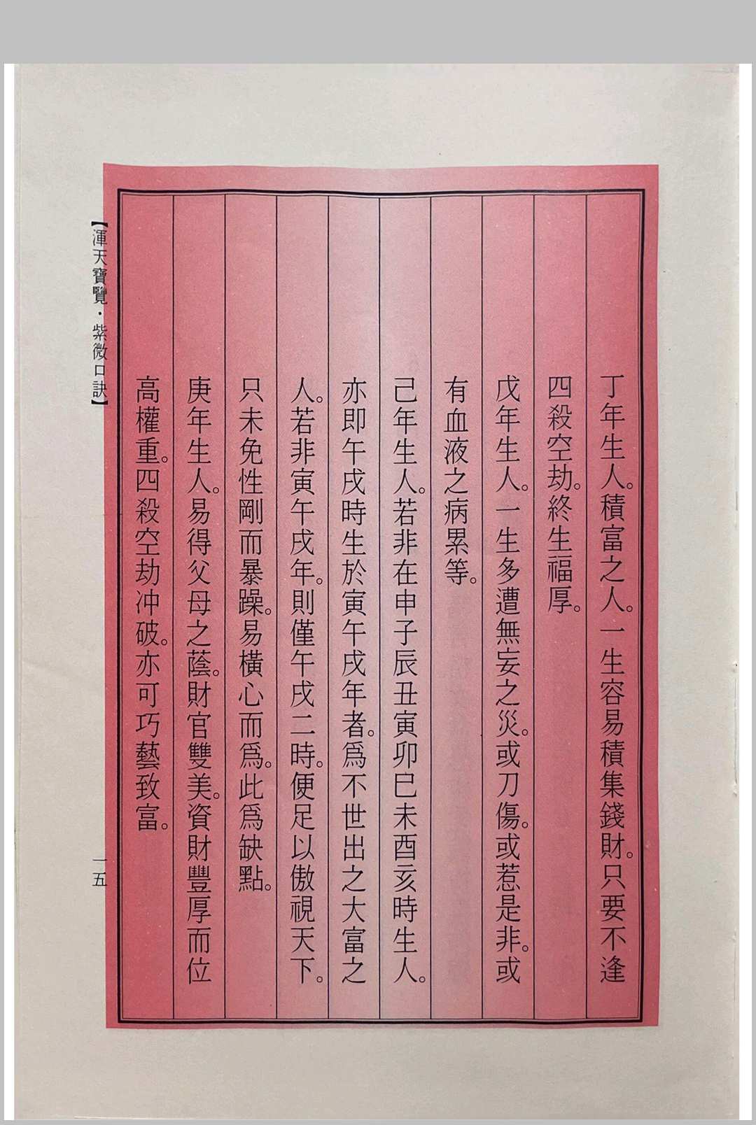 图片[6]中华古籍网-专注古书收集浑天宝览（紫微口诀）中华古籍网-专注古书收集中华古籍网