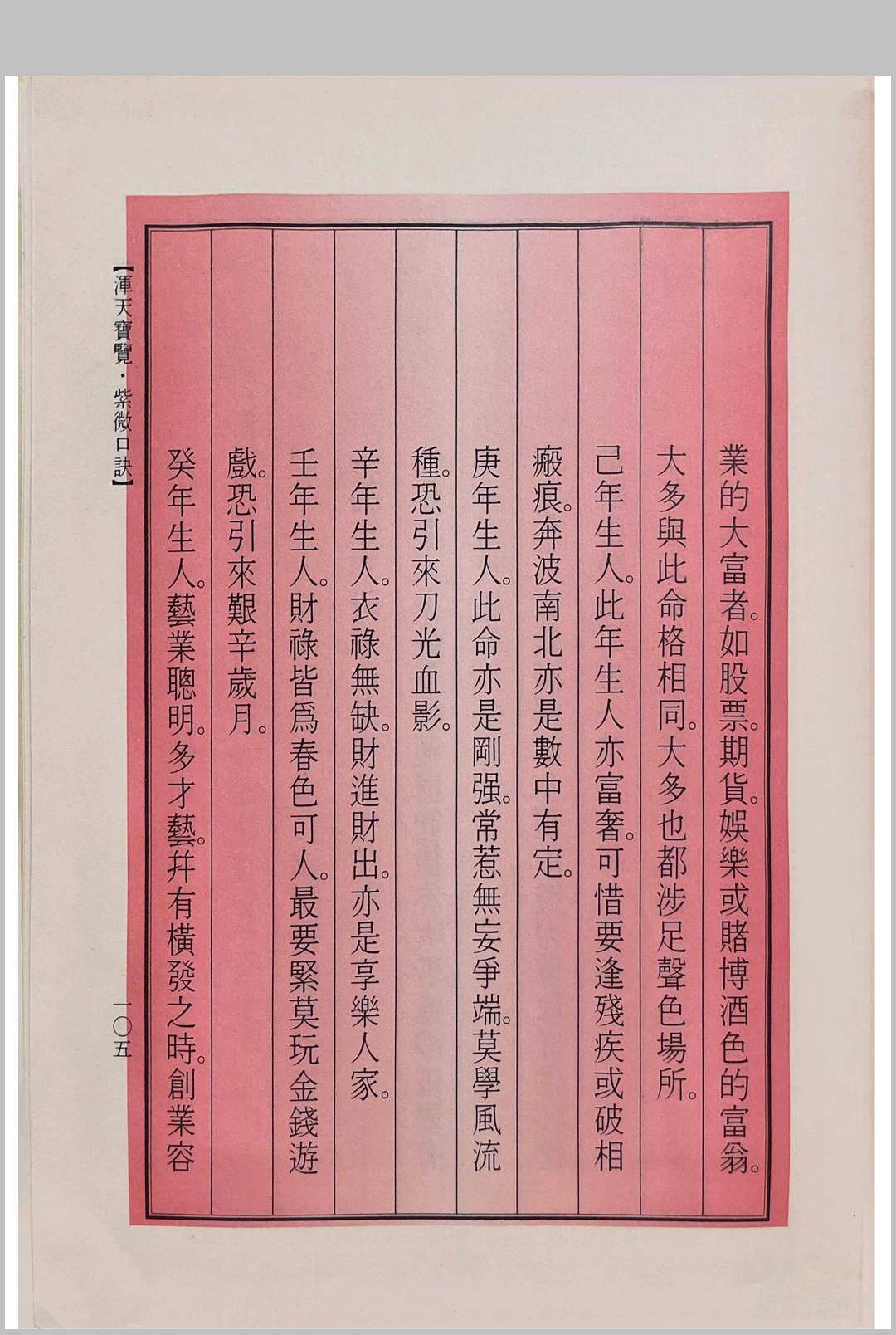 图片[11]中华古籍网-专注古书收集浑天宝览（紫微口诀）中华古籍网-专注古书收集中华古籍网