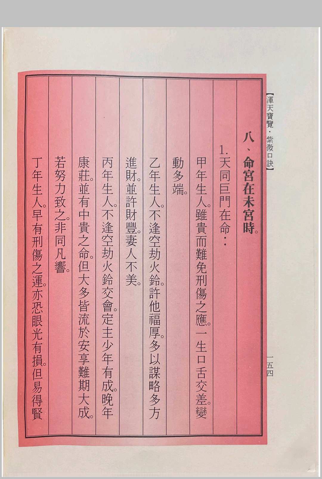 图片[10]中华古籍网-专注古书收集浑天宝览（紫微口诀）中华古籍网-专注古书收集中华古籍网