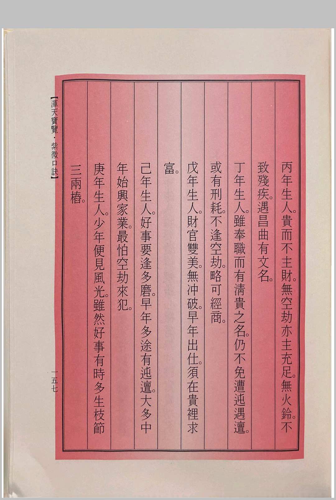 图片[12]中华古籍网-专注古书收集浑天宝览（紫微口诀）中华古籍网-专注古书收集中华古籍网