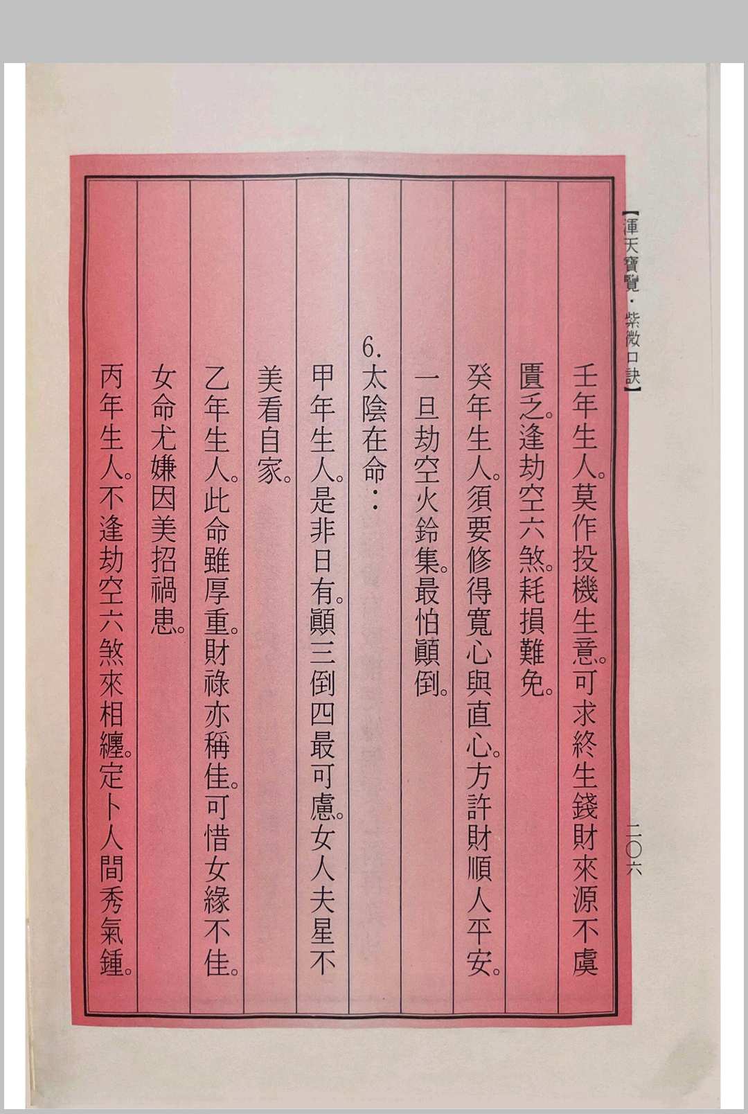 图片[13]中华古籍网-专注古书收集浑天宝览（紫微口诀）中华古籍网-专注古书收集中华古籍网