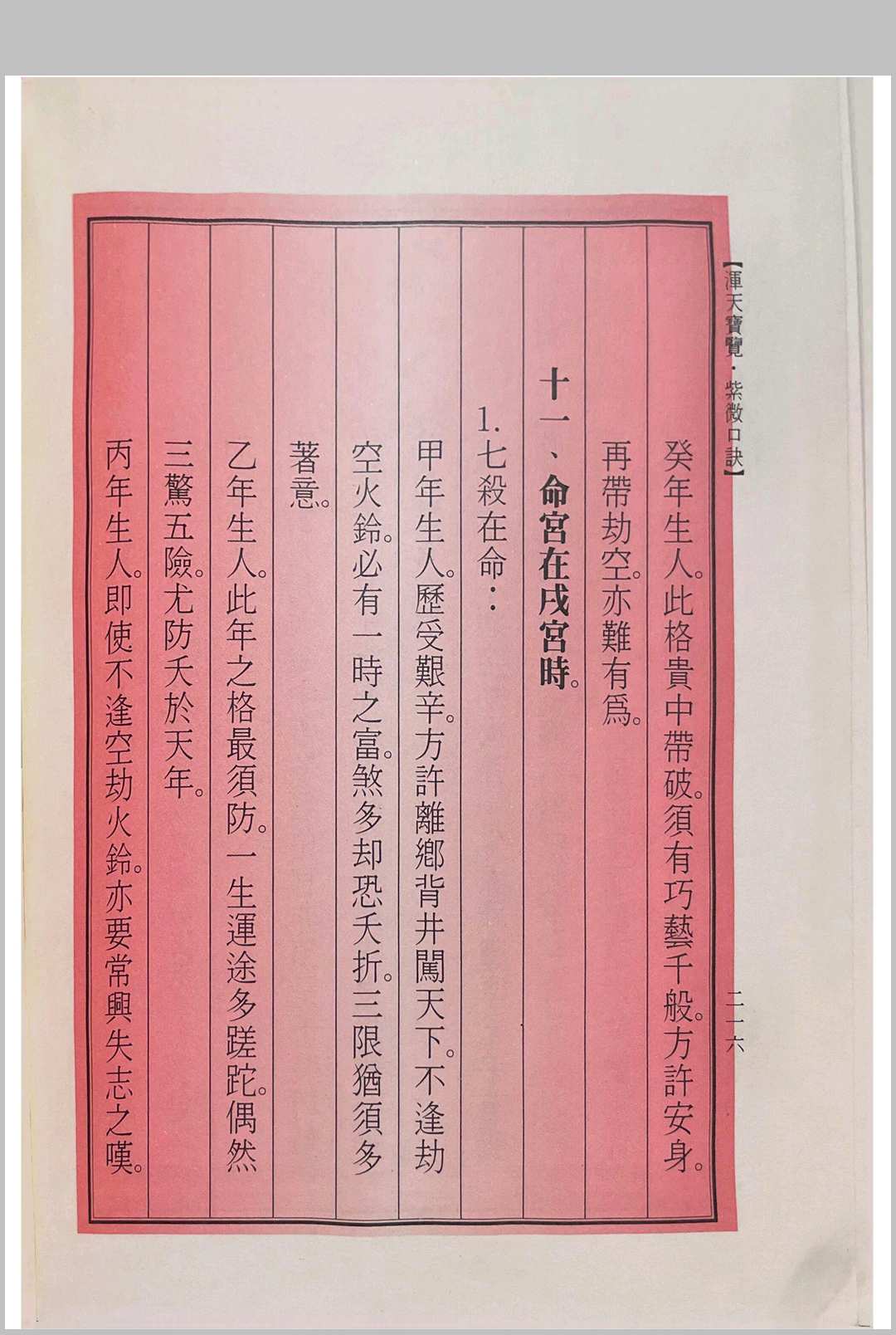 图片[7]中华古籍网-专注古书收集浑天宝览（紫微口诀）中华古籍网-专注古书收集中华古籍网