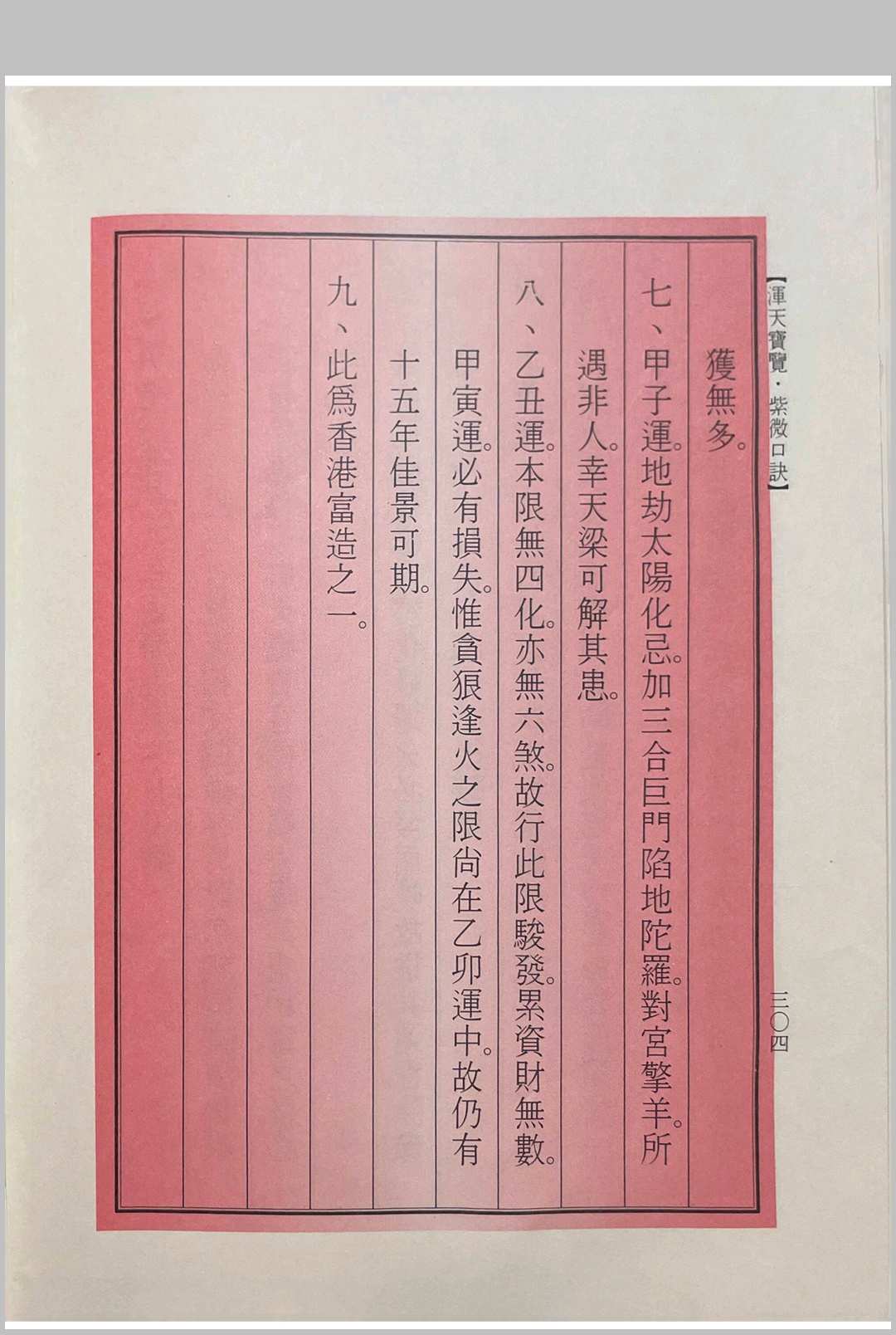 图片[8]中华古籍网-专注古书收集浑天宝览（紫微口诀）中华古籍网-专注古书收集中华古籍网