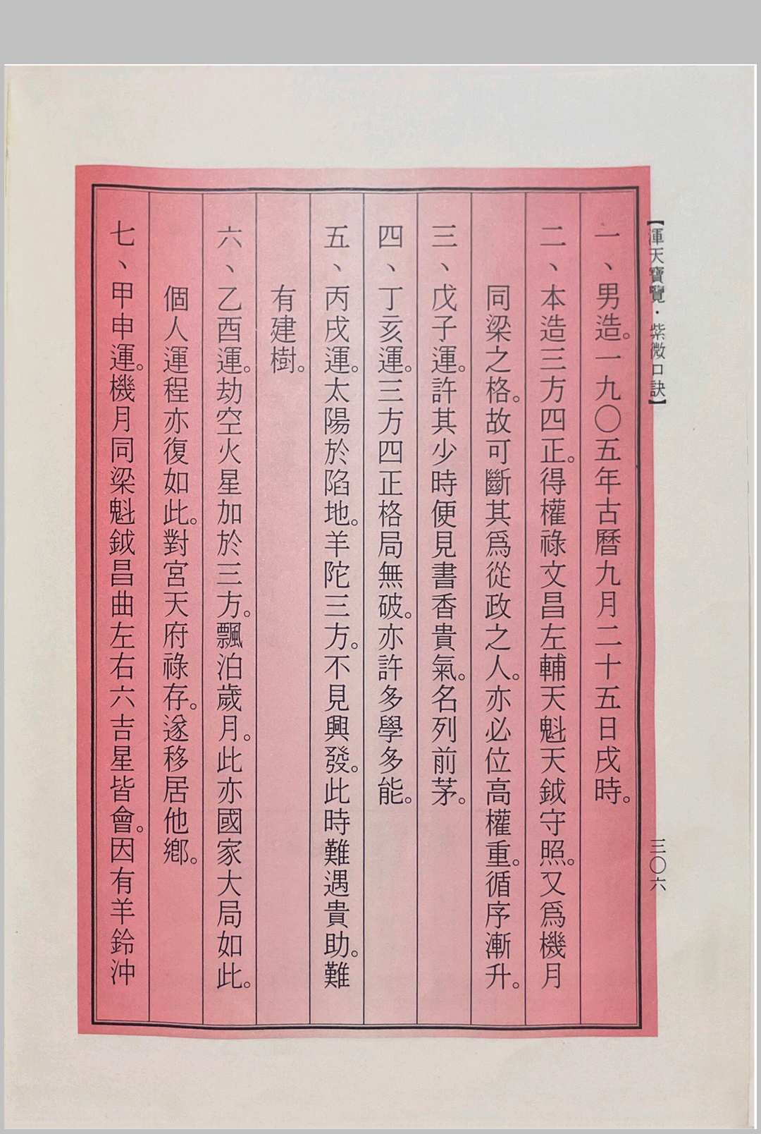 图片[14]中华古籍网-专注古书收集浑天宝览（紫微口诀）中华古籍网-专注古书收集中华古籍网