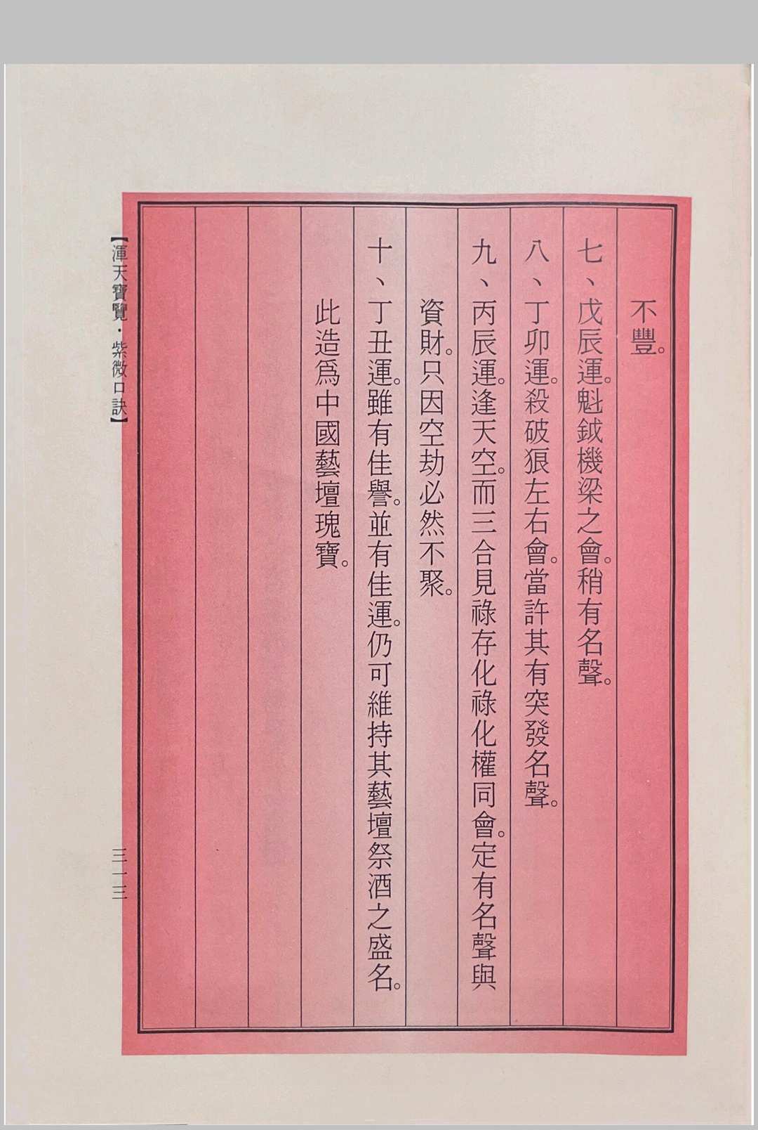 图片[15]中华古籍网-专注古书收集浑天宝览（紫微口诀）中华古籍网-专注古书收集中华古籍网