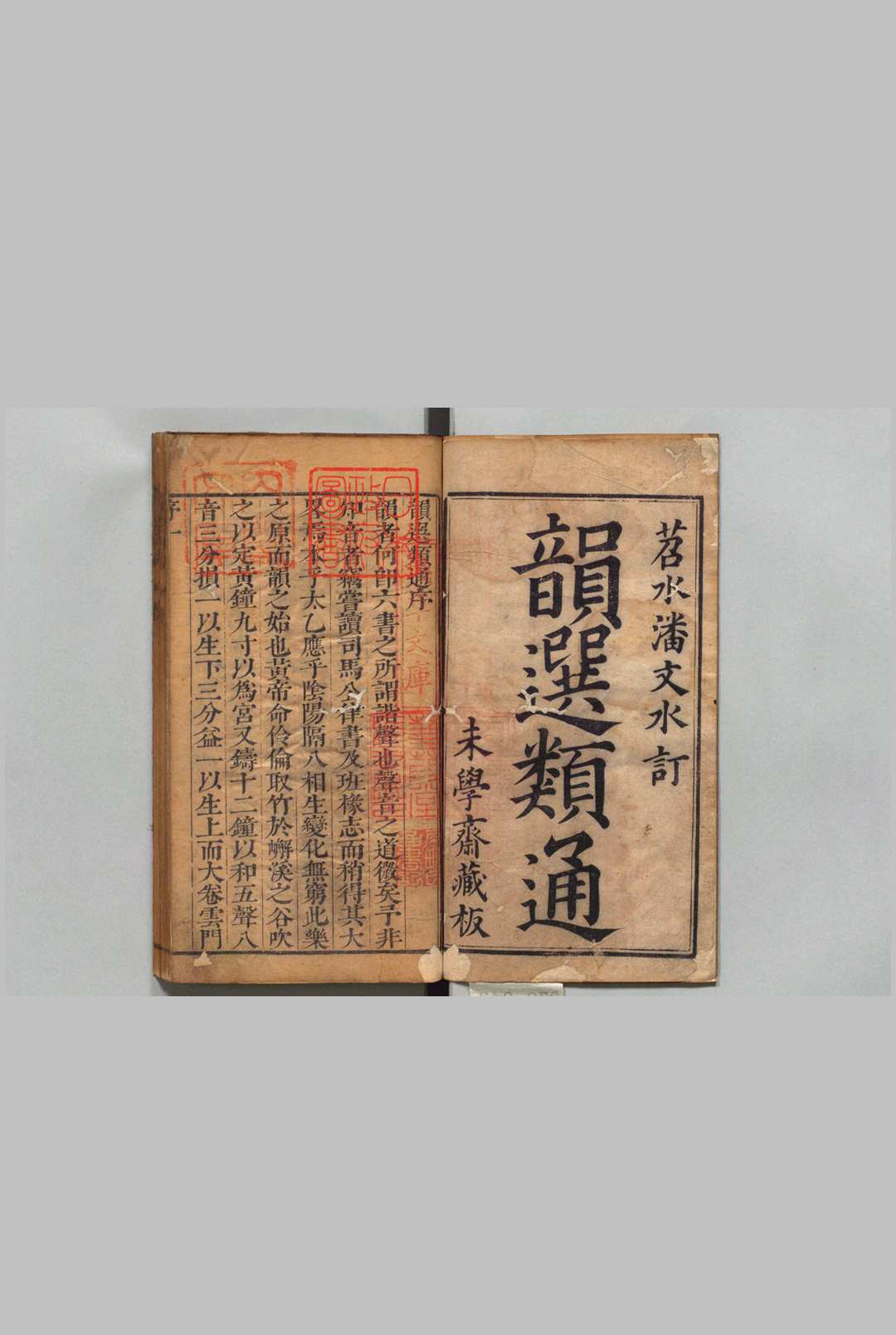合注诗词歌赋韵选类通 15卷 潘之藻,清康熙31年中华古籍网-专注古书收集中华古籍网
