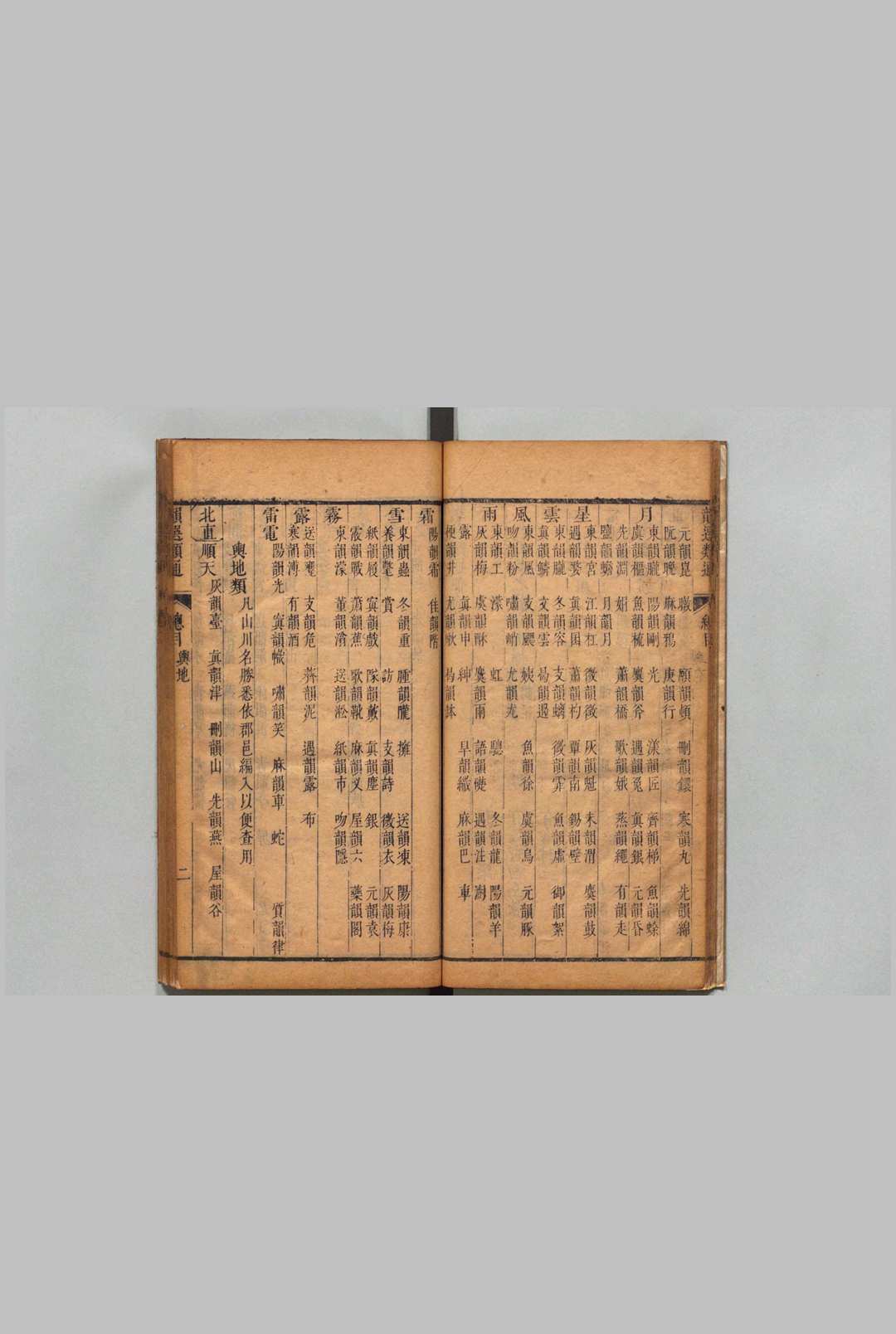 图片[7]中华古籍网-专注古书收集合注诗词歌赋韵选类通 15卷 潘之藻,清康熙31年中华古籍网-专注古书收集中华古籍网