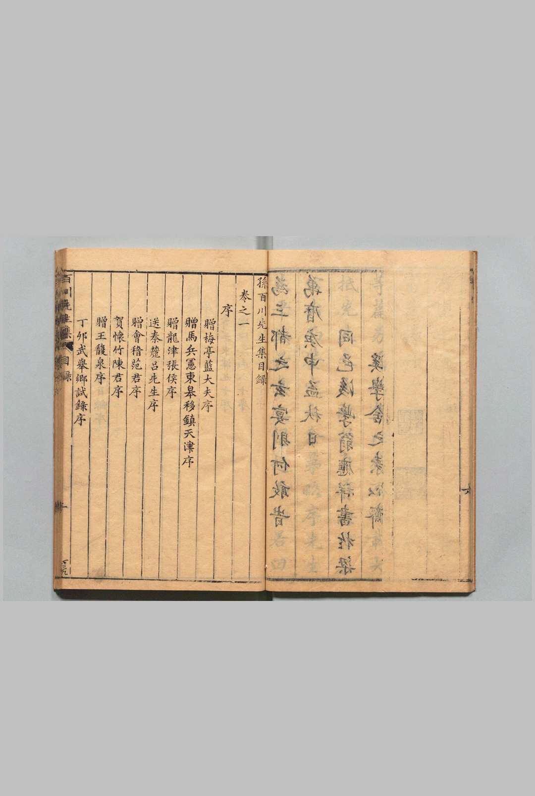 图片[3]中华古籍网-专注古书收集刻孙百川先生文集 12卷 孙楼,明万历48年中华古籍网-专注古书收集中华古籍网