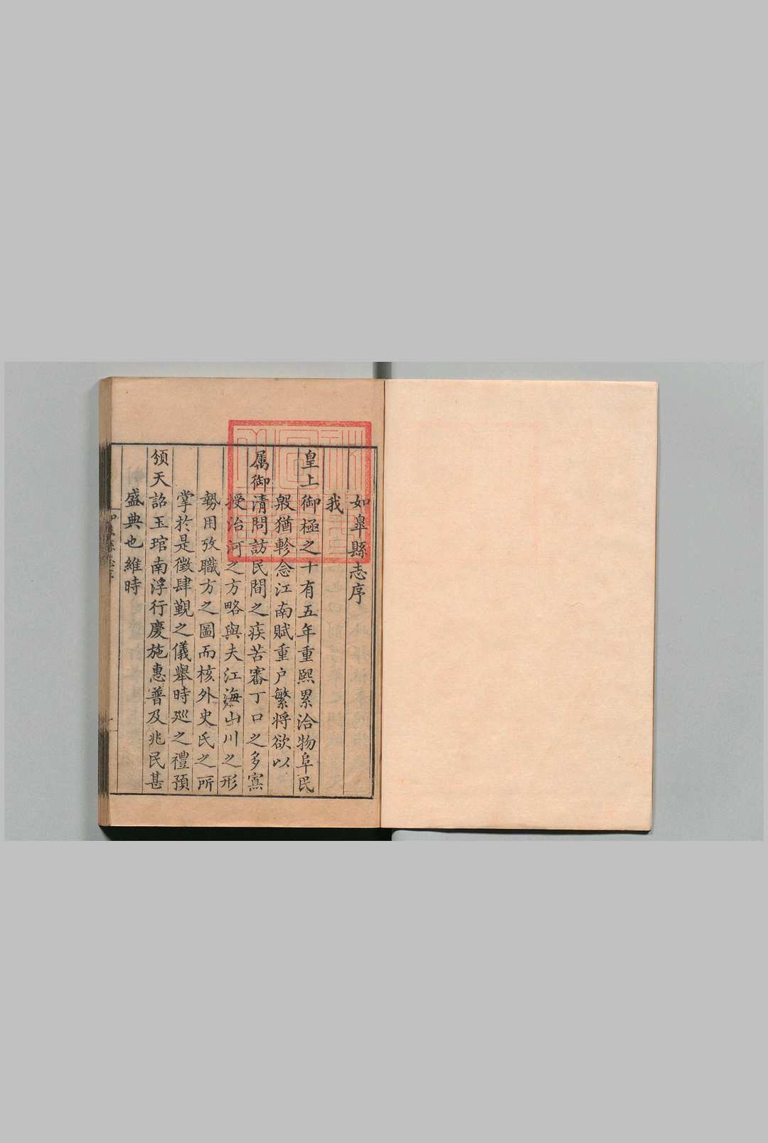 如皋县志 32卷 郑见龙 清乾隆15年中华古籍网-专注古书收集中华古籍网