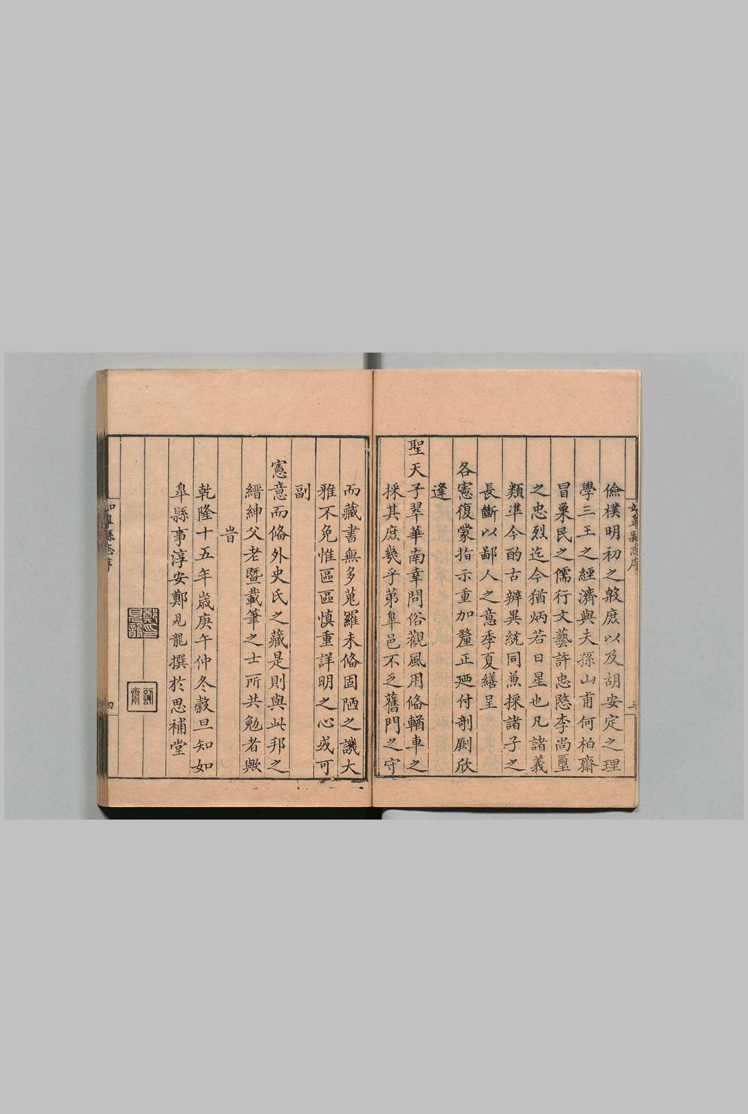 图片[2]中华古籍网-专注古书收集如皋县志 32卷 郑见龙 清乾隆15年中华古籍网-专注古书收集中华古籍网