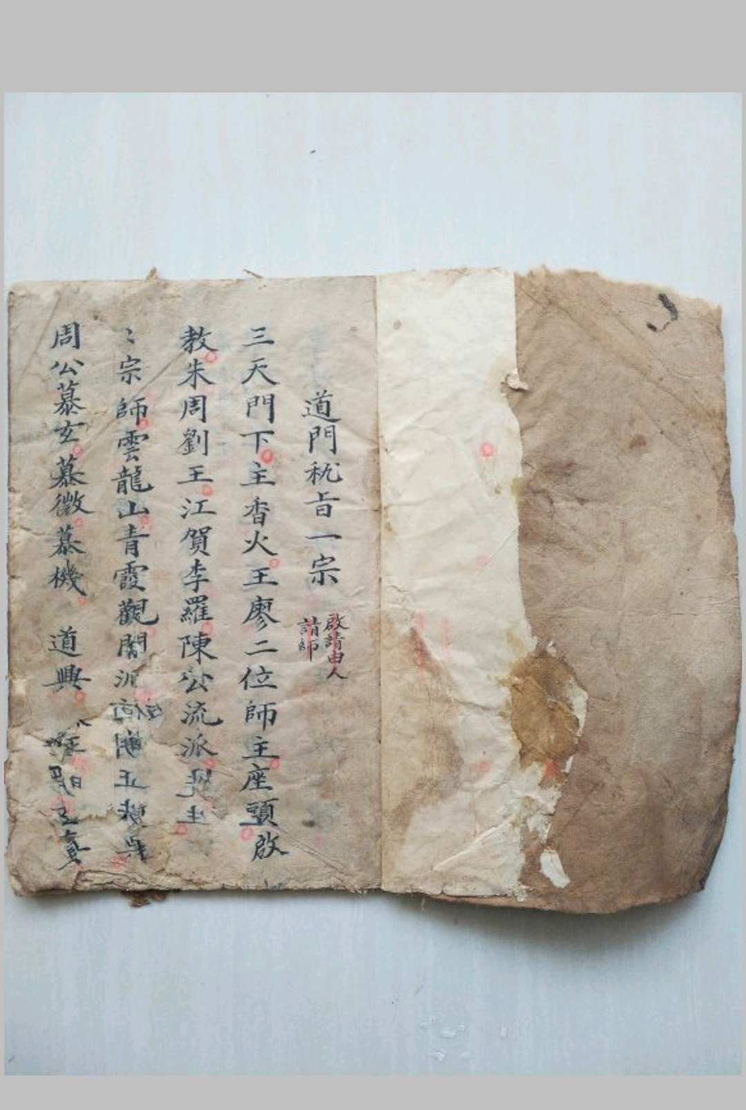 道门秘旨一宗中华古籍网-专注古书收集中华古籍网
