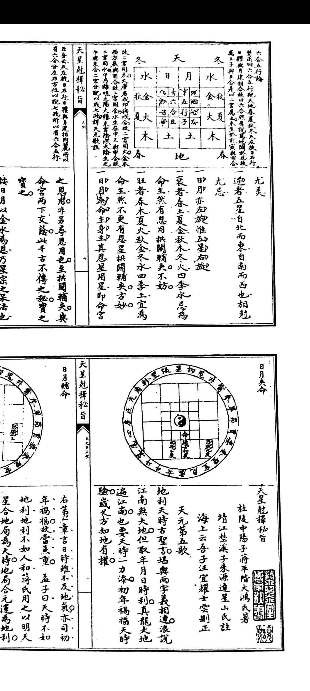 图片[8]中华古籍网-专注古书收集蒋大鸿家傅天星选择秘指中华古籍网-专注古书收集中华古籍网