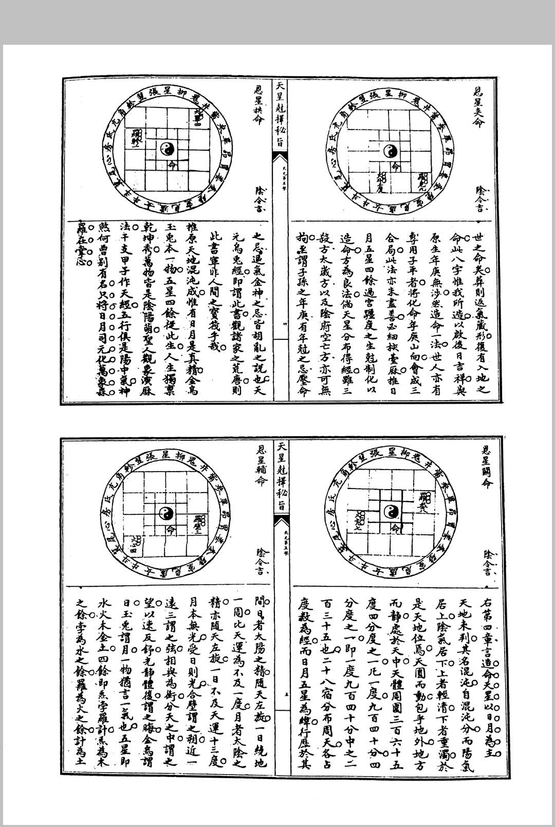 图片[7]中华古籍网-专注古书收集蒋大鸿家傅天星选择秘指中华古籍网-专注古书收集中华古籍网