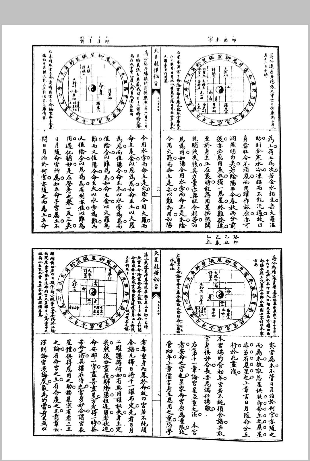 图片[6]中华古籍网-专注古书收集蒋大鸿家傅天星选择秘指中华古籍网-专注古书收集中华古籍网