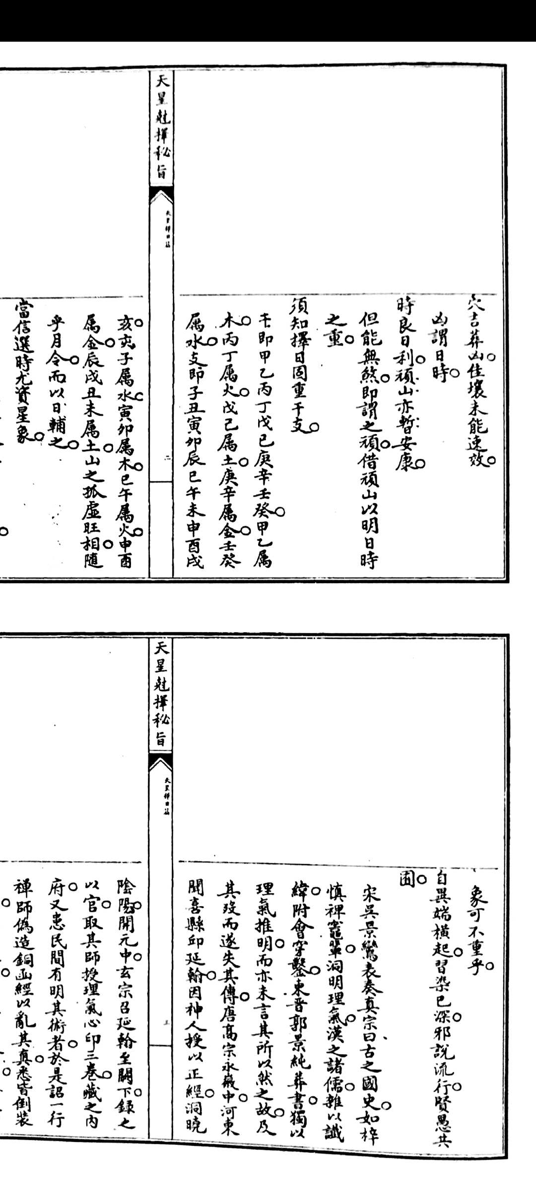 图片[9]中华古籍网-专注古书收集蒋大鸿家傅天星选择秘指中华古籍网-专注古书收集中华古籍网