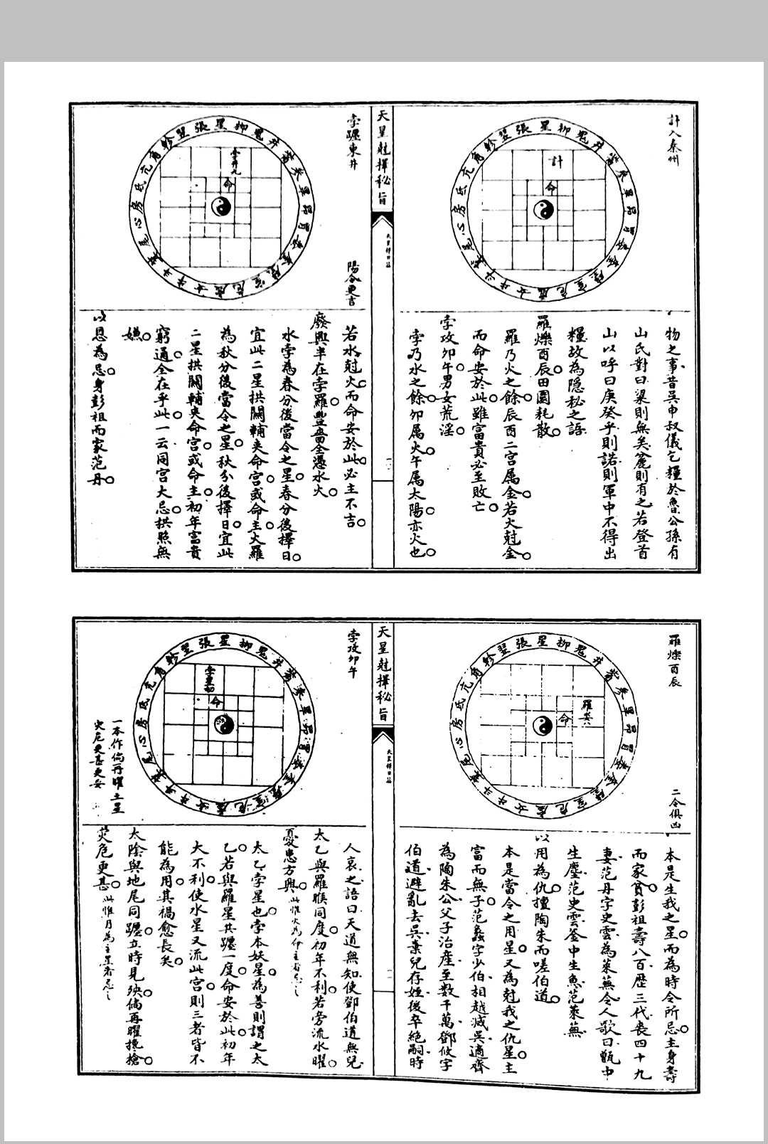 图片[5]中华古籍网-专注古书收集蒋大鸿家傅天星选择秘指中华古籍网-专注古书收集中华古籍网