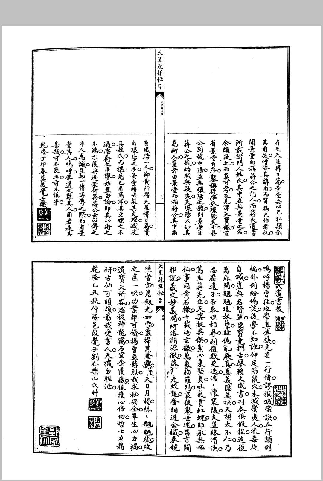 图片[3]中华古籍网-专注古书收集蒋大鸿家傅天星选择秘指中华古籍网-专注古书收集中华古籍网