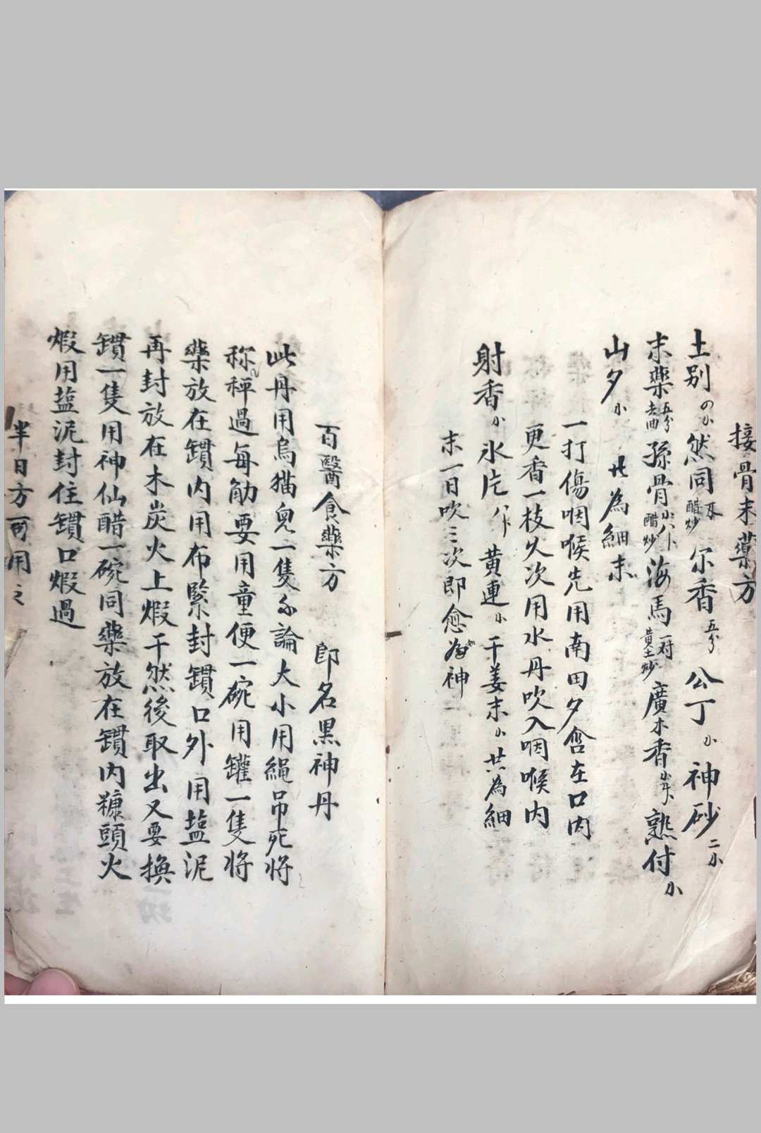 图片[18]中华古籍网-专注古书收集跌打损伤108穴秘方中华古籍网-专注古书收集中华古籍网