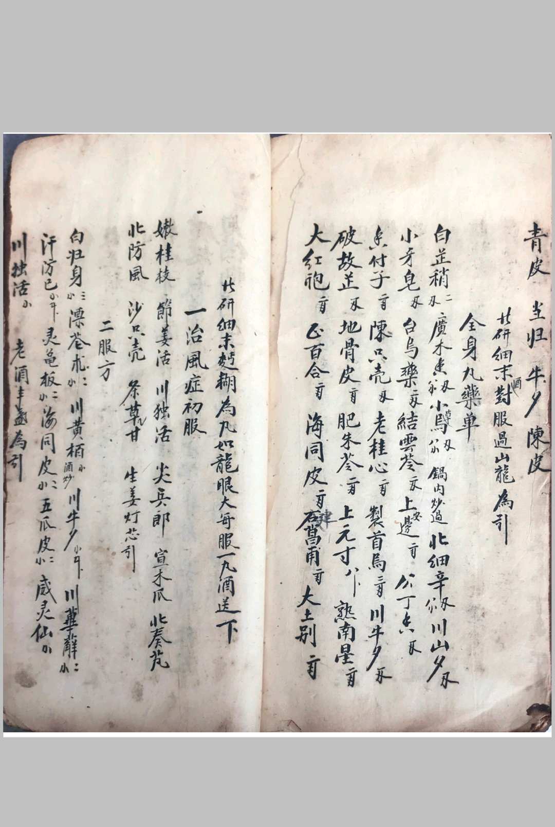 图片[12]中华古籍网-专注古书收集跌打损伤108穴秘方中华古籍网-专注古书收集中华古籍网