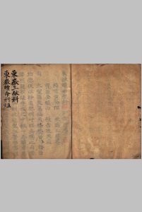 东岳三献科中华古籍网-专注古书收集中华古籍网