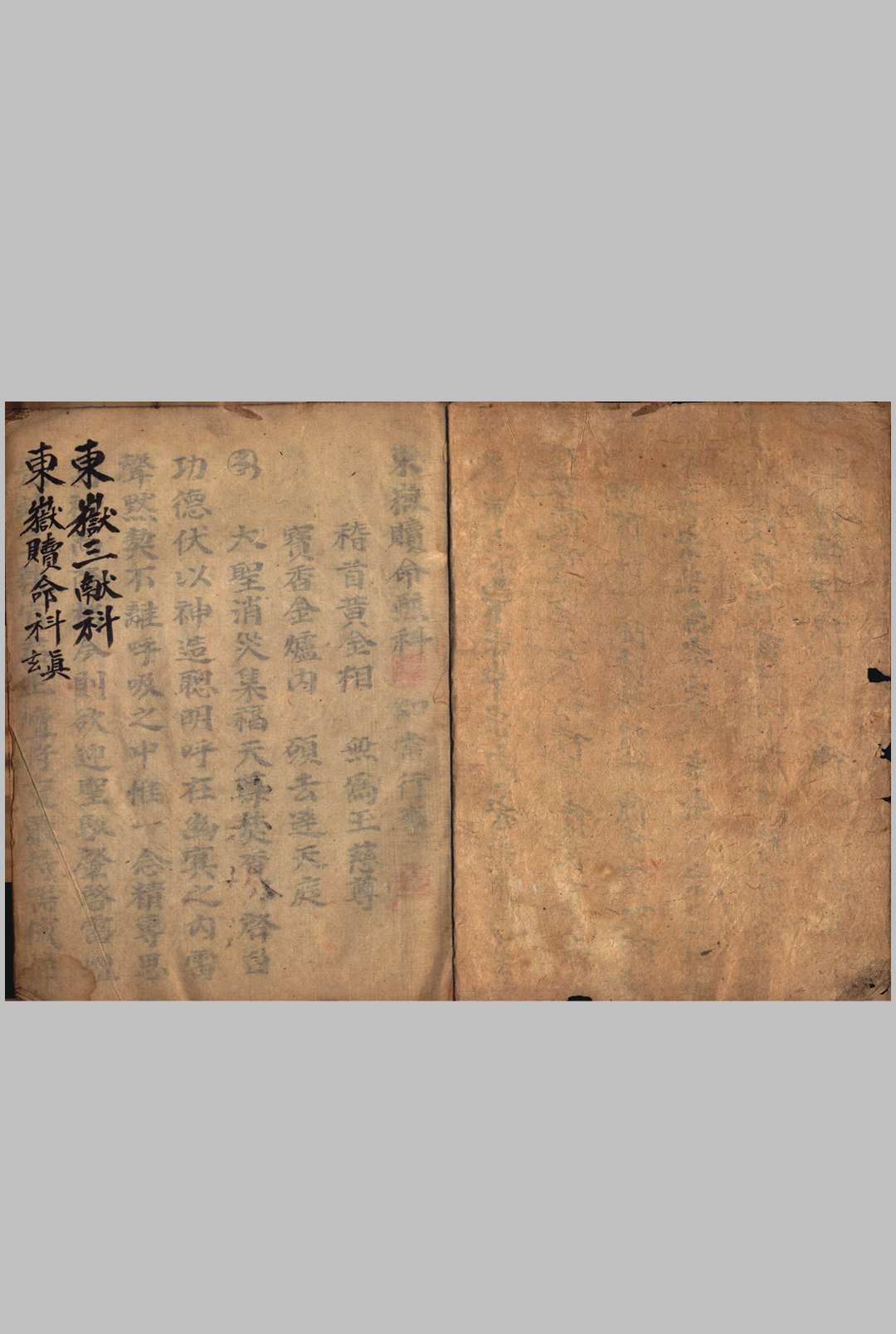 东岳三献科中华古籍网-专注古书收集中华古籍网
