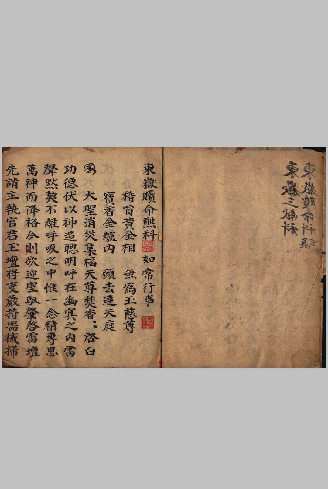 图片[2]中华古籍网-专注古书收集东岳三献科中华古籍网-专注古书收集中华古籍网