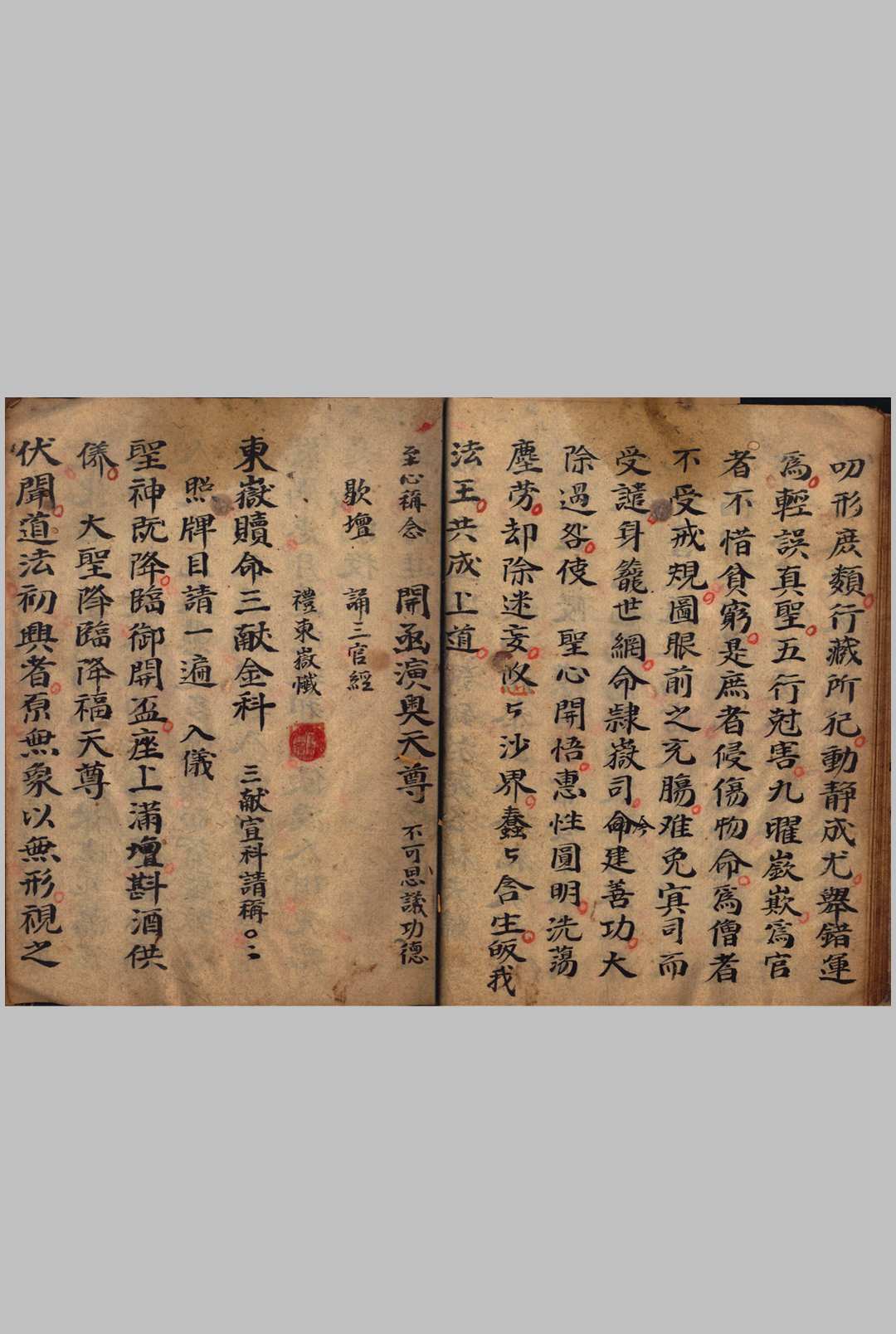 图片[3]中华古籍网-专注古书收集东岳三献科中华古籍网-专注古书收集中华古籍网