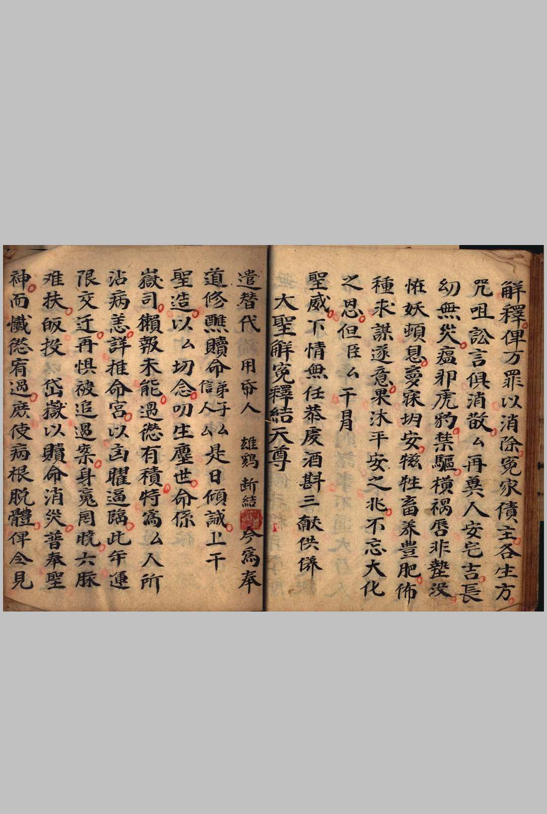 图片[6]中华古籍网-专注古书收集东岳三献科中华古籍网-专注古书收集中华古籍网