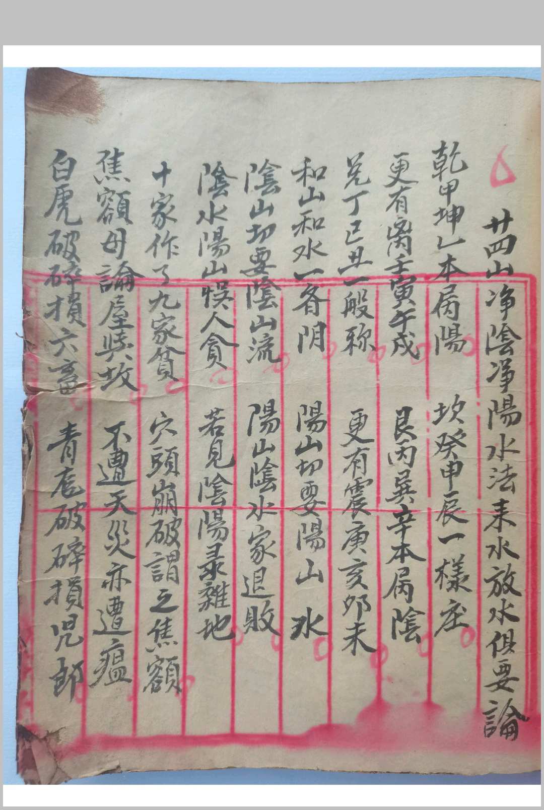 图片[16]中华古籍网-专注古书收集秘传地理风水中华古籍网-专注古书收集中华古籍网