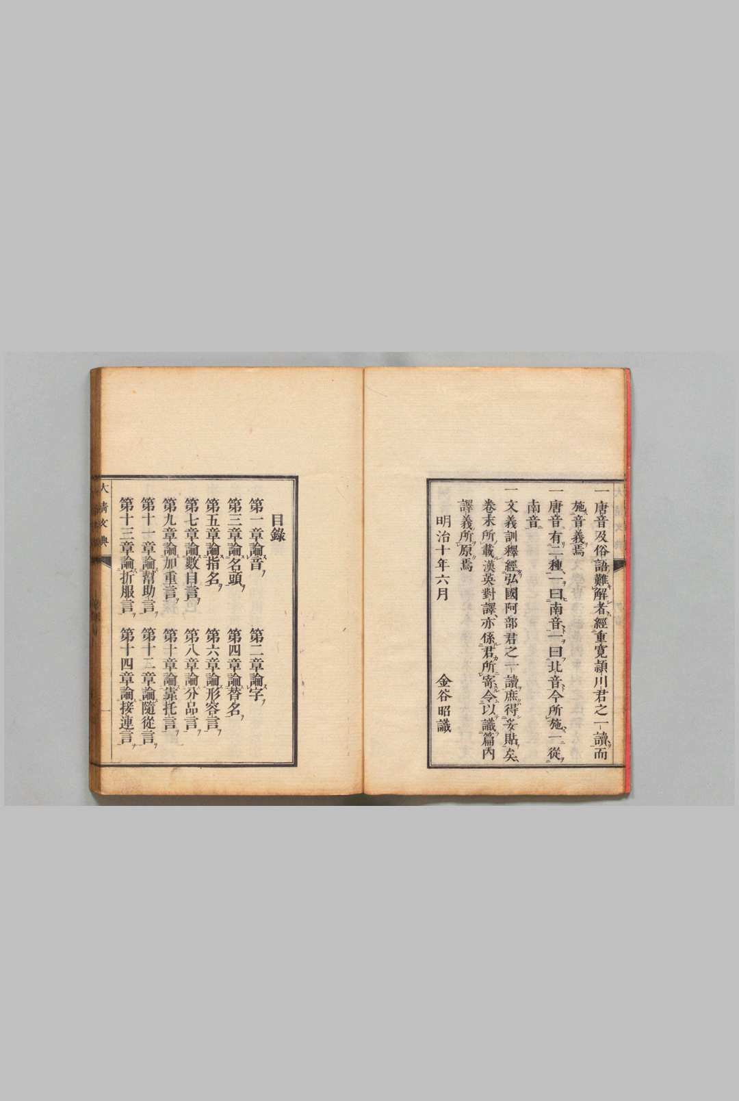 图片[2]中华古籍网-专注古书收集大清文典 高第丕（美国）张儒珍（清）刊本 ,明治10年中华古籍网-专注古书收集中华古籍网