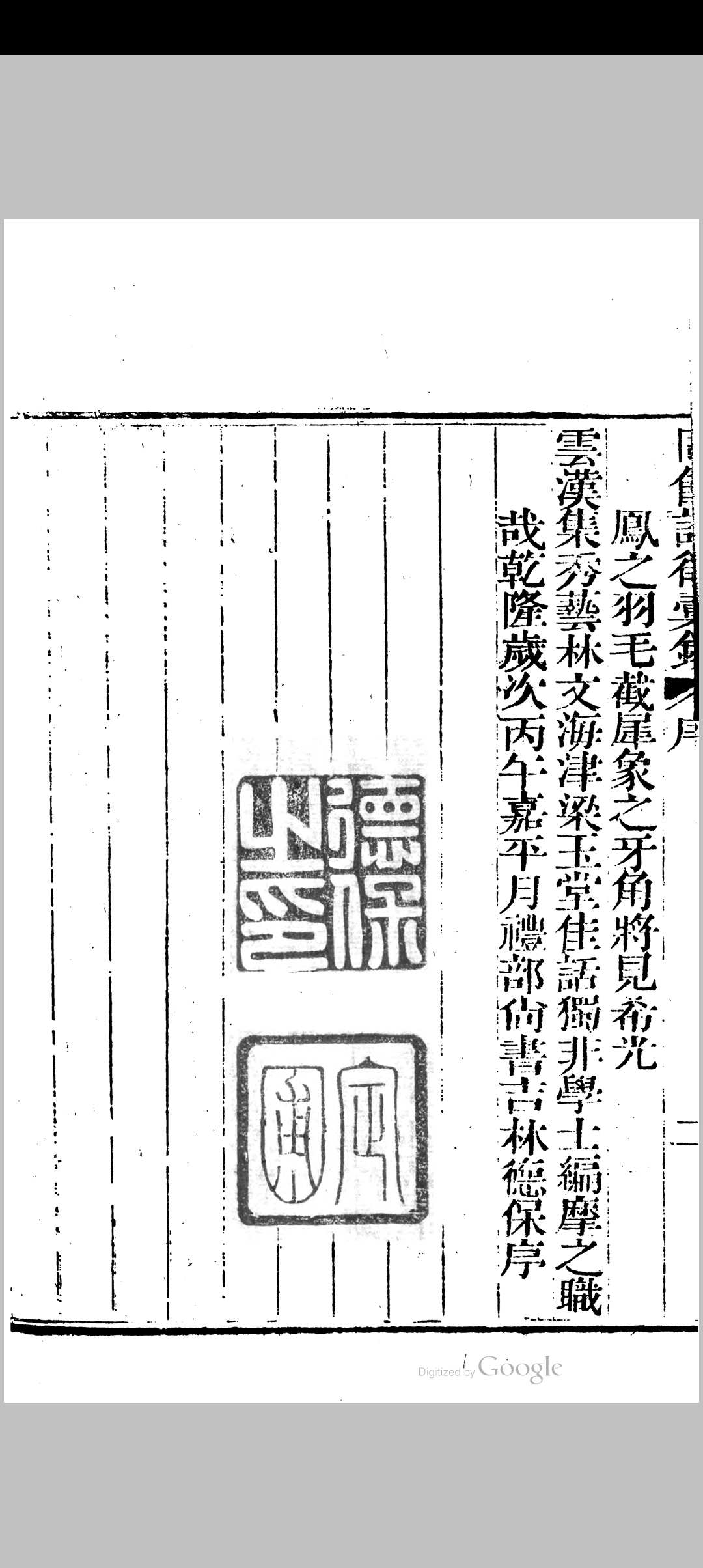 图片[2]中华古籍网-专注古书收集清法式善《同馆试律汇钞》中华古籍网-专注古书收集中华古籍网