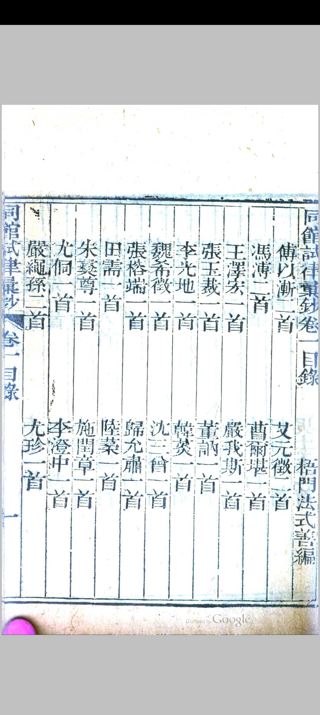 图片[4]中华古籍网-专注古书收集清法式善《同馆试律汇钞》中华古籍网-专注古书收集中华古籍网