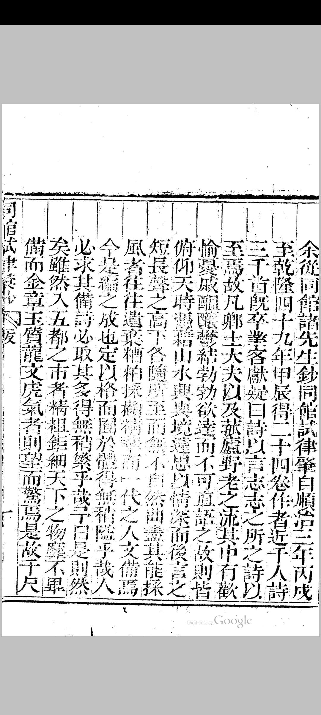 图片[5]中华古籍网-专注古书收集清法式善《同馆试律汇钞》中华古籍网-专注古书收集中华古籍网