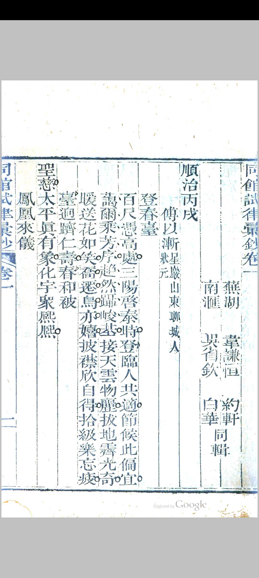 图片[6]中华古籍网-专注古书收集清法式善《同馆试律汇钞》中华古籍网-专注古书收集中华古籍网