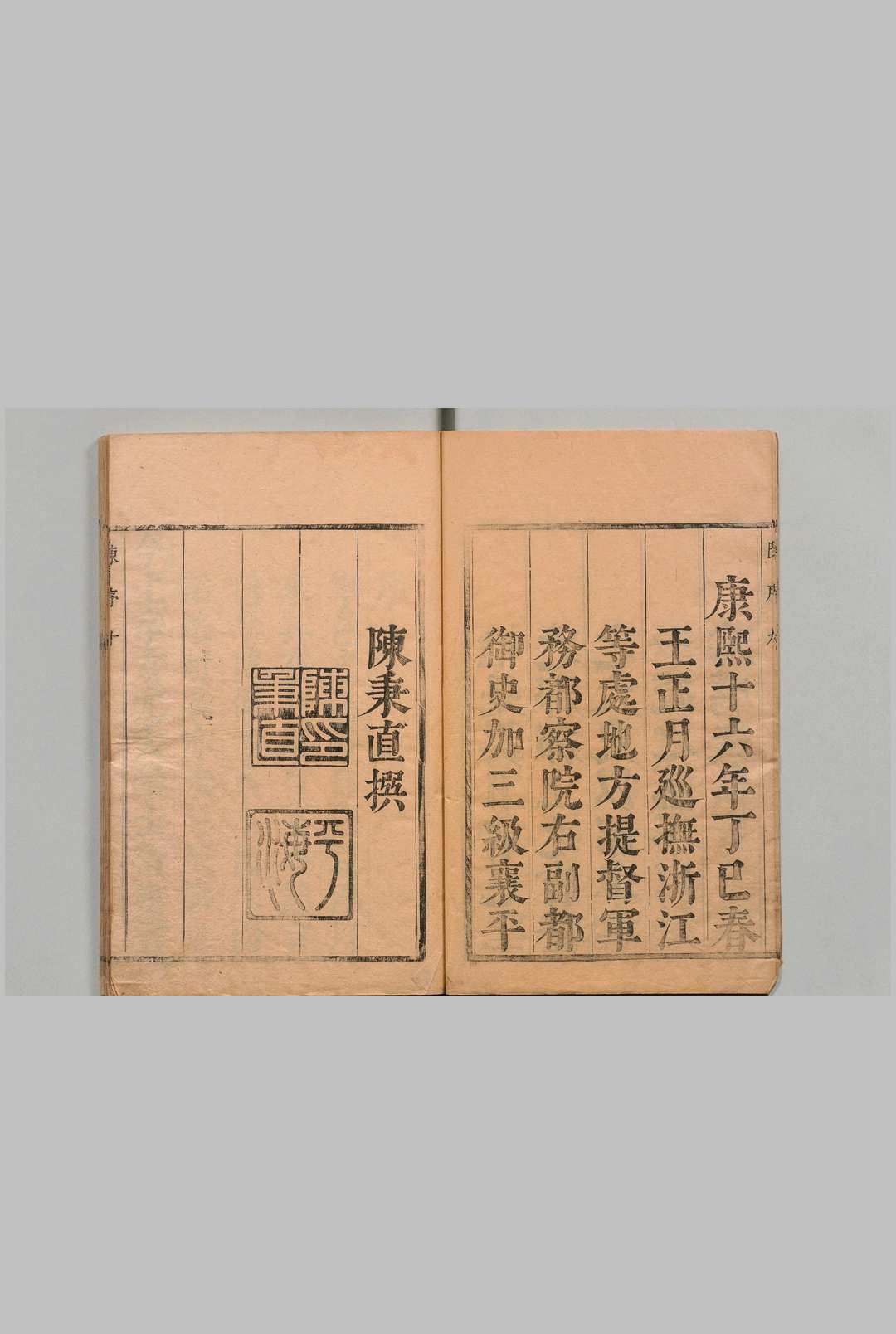 图片[2]中华古籍网-专注古书收集海宁县志 13卷 许三礼 清康熙16年中华古籍网-专注古书收集中华古籍网