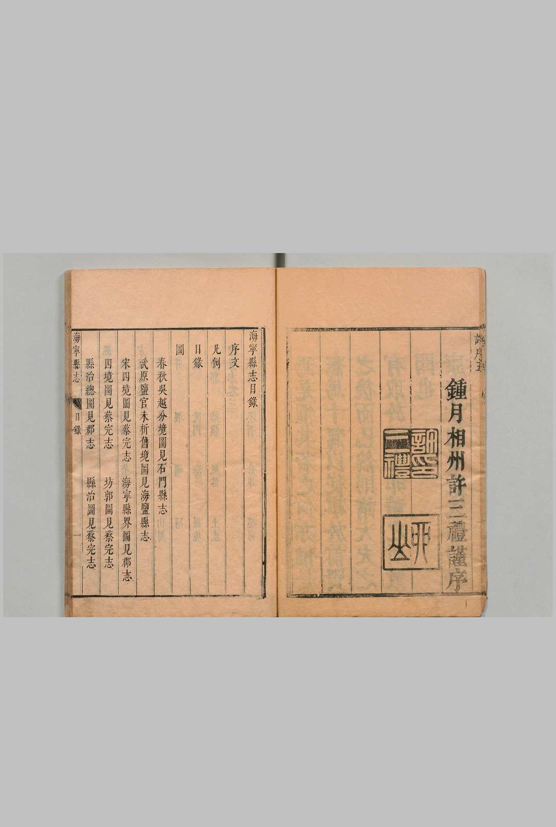 图片[3]中华古籍网-专注古书收集海宁县志 13卷 许三礼 清康熙16年中华古籍网-专注古书收集中华古籍网