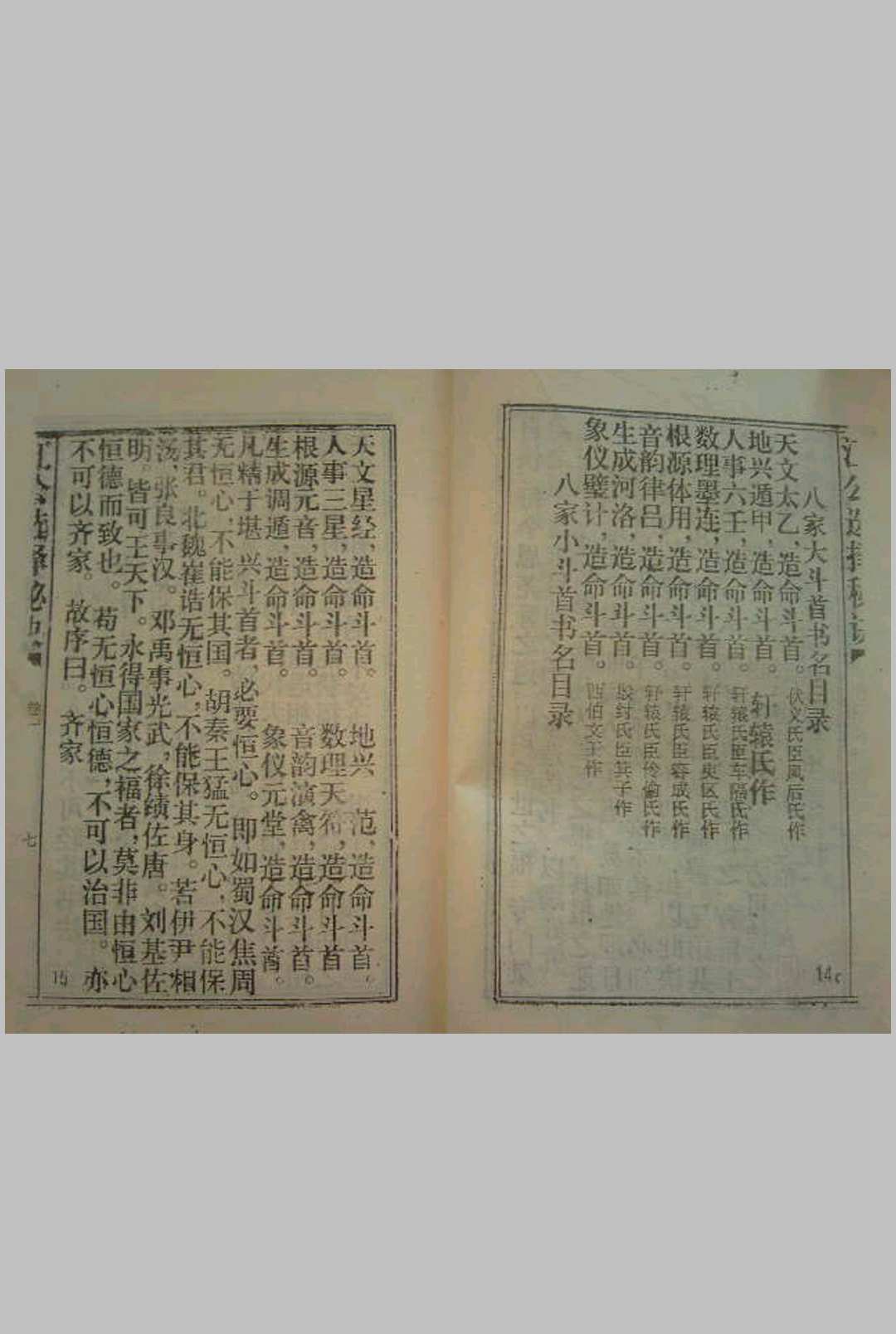 图片[3]中华古籍网-专注古书收集江公择日秘诀全集中华古籍网-专注古书收集中华古籍网