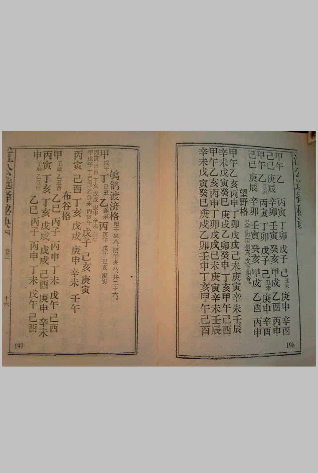 图片[8]中华古籍网-专注古书收集江公择日秘诀全集中华古籍网-专注古书收集中华古籍网