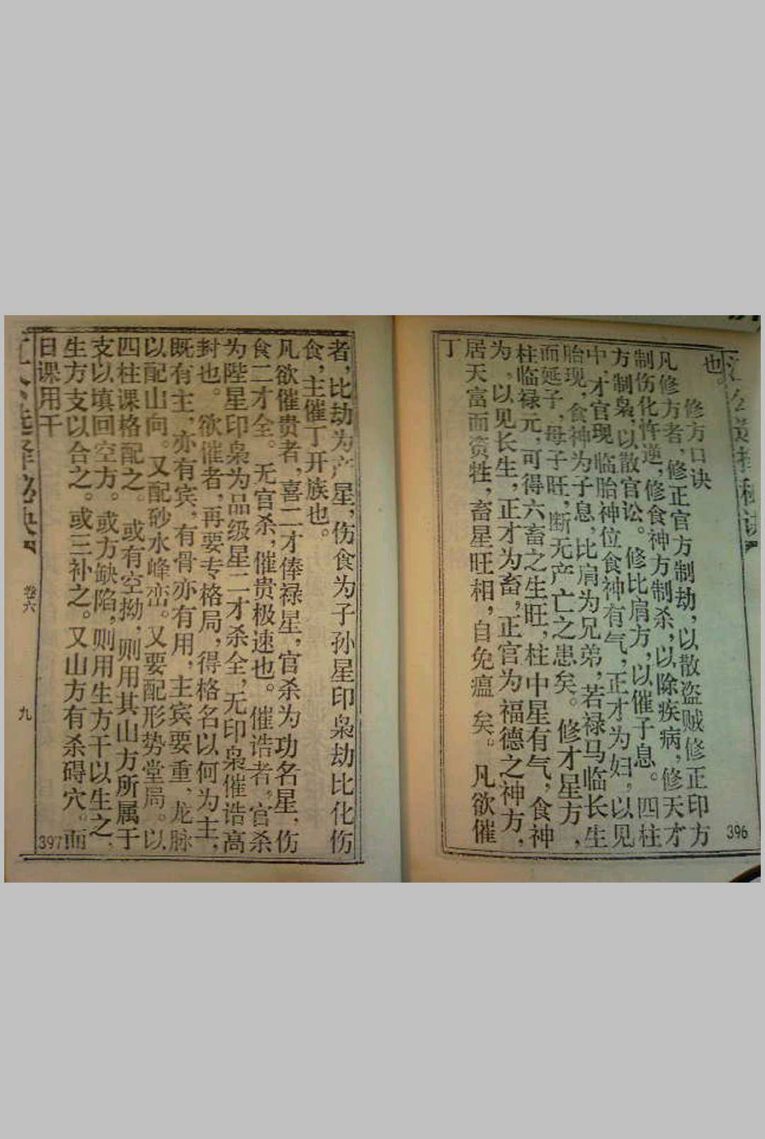 图片[5]中华古籍网-专注古书收集江公择日秘诀全集中华古籍网-专注古书收集中华古籍网