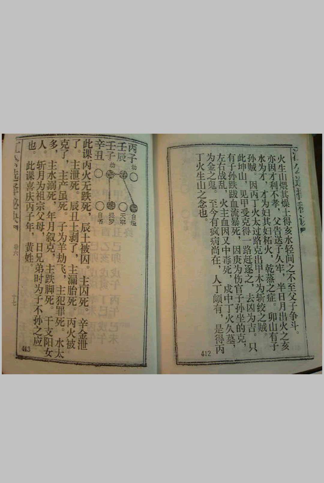 图片[10]中华古籍网-专注古书收集江公择日秘诀全集中华古籍网-专注古书收集中华古籍网