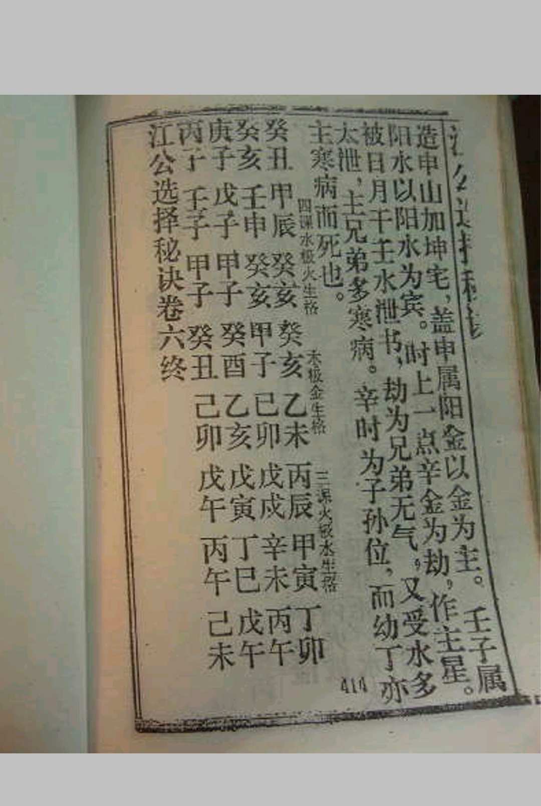 图片[12]中华古籍网-专注古书收集江公择日秘诀全集中华古籍网-专注古书收集中华古籍网